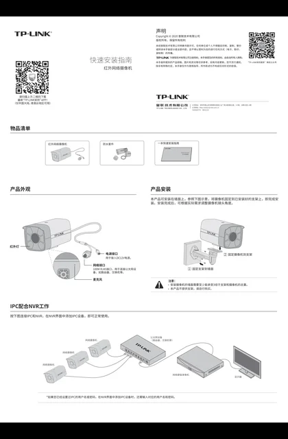 TP-LINK TL-IPC536HS-6 V1.2